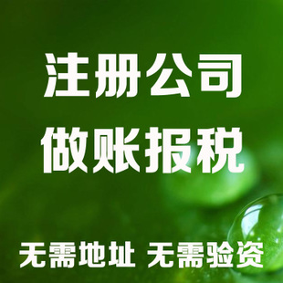 苗栗记账和报税是两回事哦！在注册好公司后一定要注意财务问题！