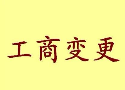 苗栗公司名称变更流程变更后还需要做哪些变动才不影响公司！